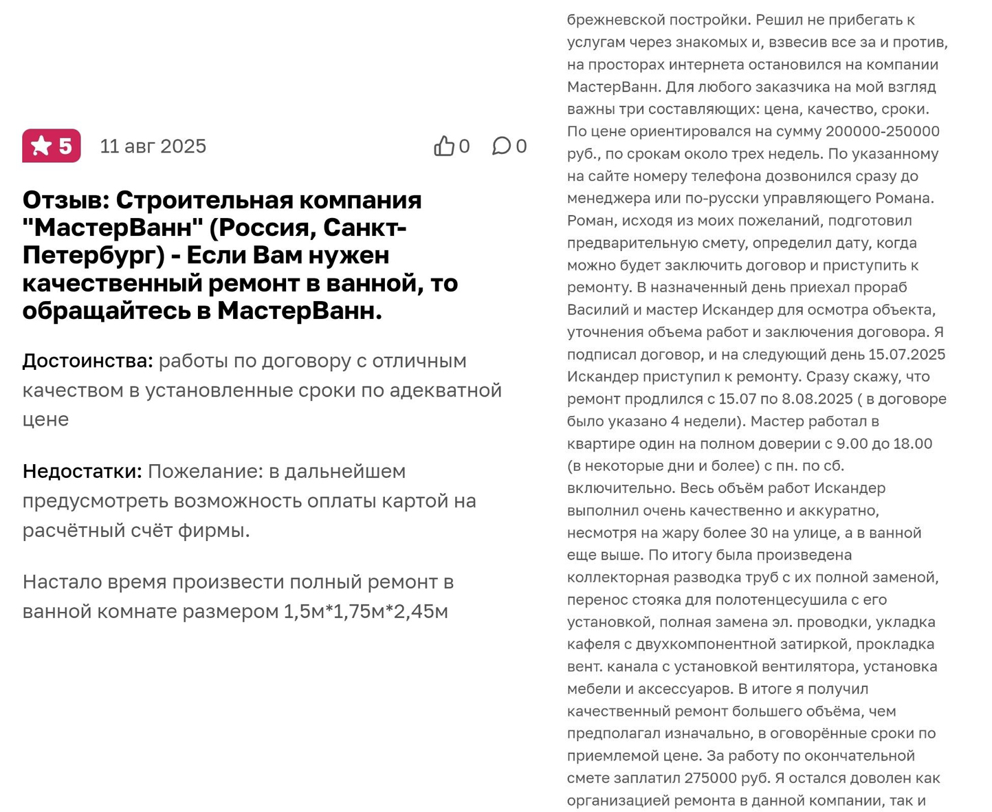 Отзыв с сайта otzovik.com