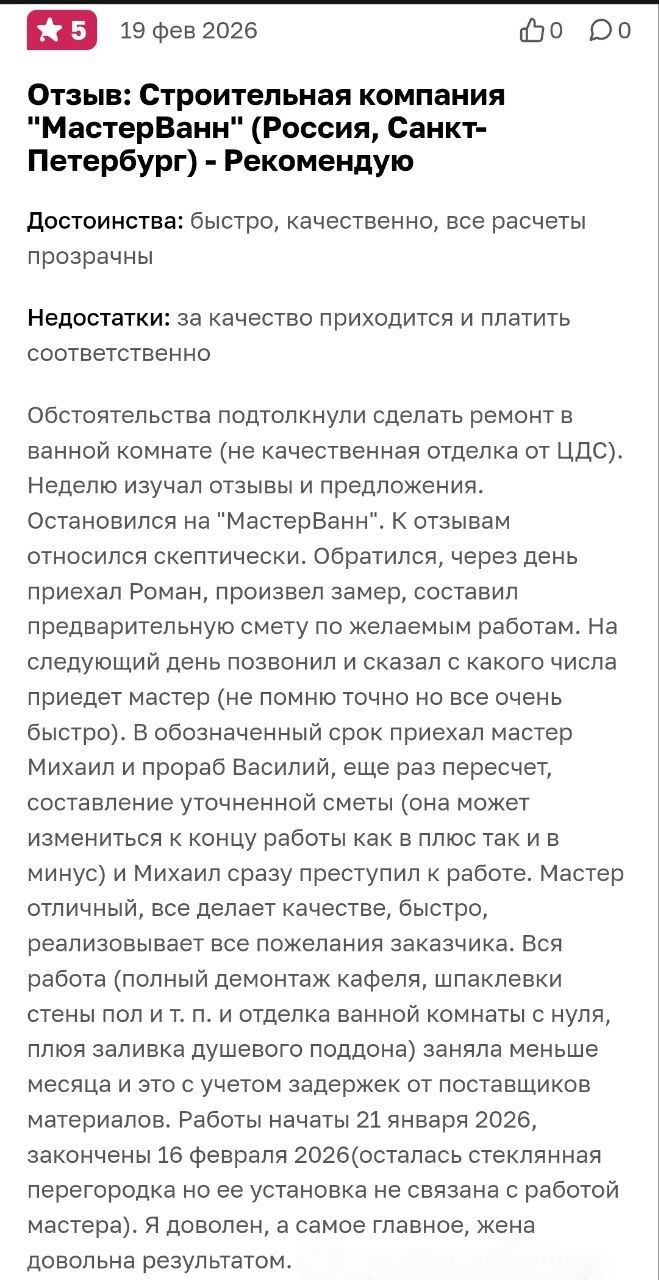 Отзыв с сайта Otzovik.com