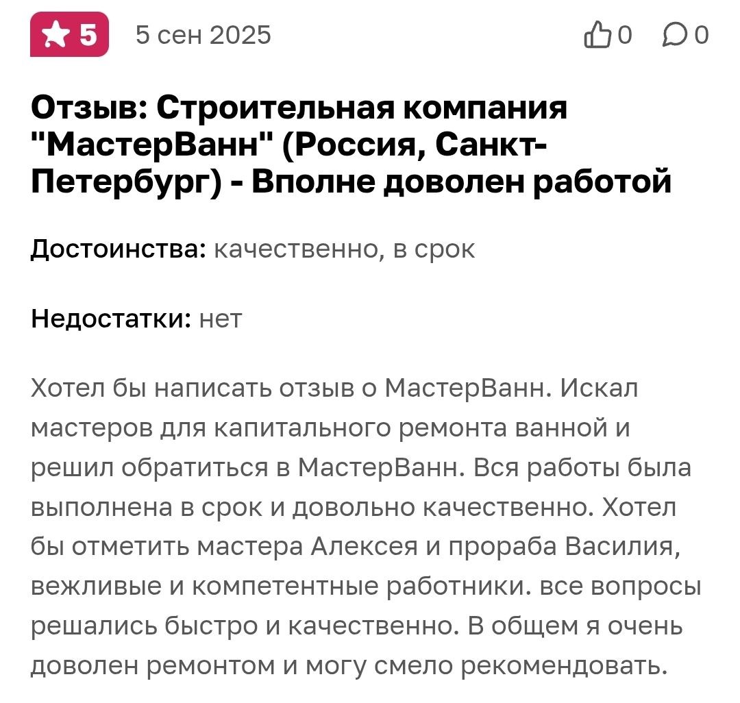 Отзыв с сайта Otzovik.com